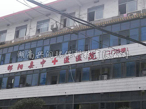 邵陽(yáng)縣中醫(yī)醫(yī)院