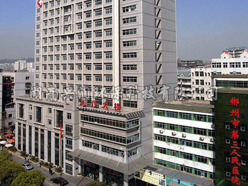 郴州市第三人民醫(yī)院
