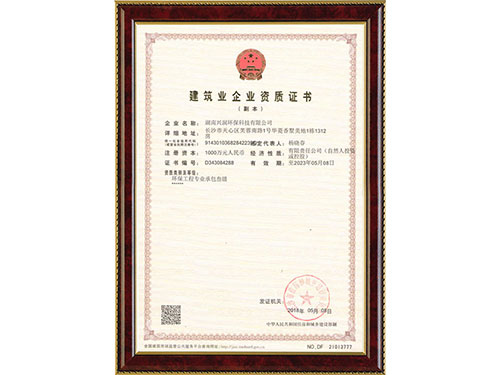 建筑業(yè)企業(yè)資質(zhì)證書(shū)