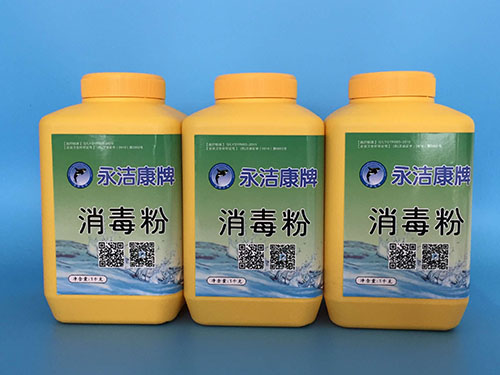 永潔康牌消毒粉（醫(yī)院污水消毒）