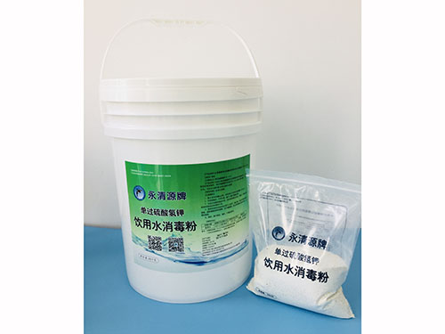 永清源牌消毒粉（飲用水消毒）