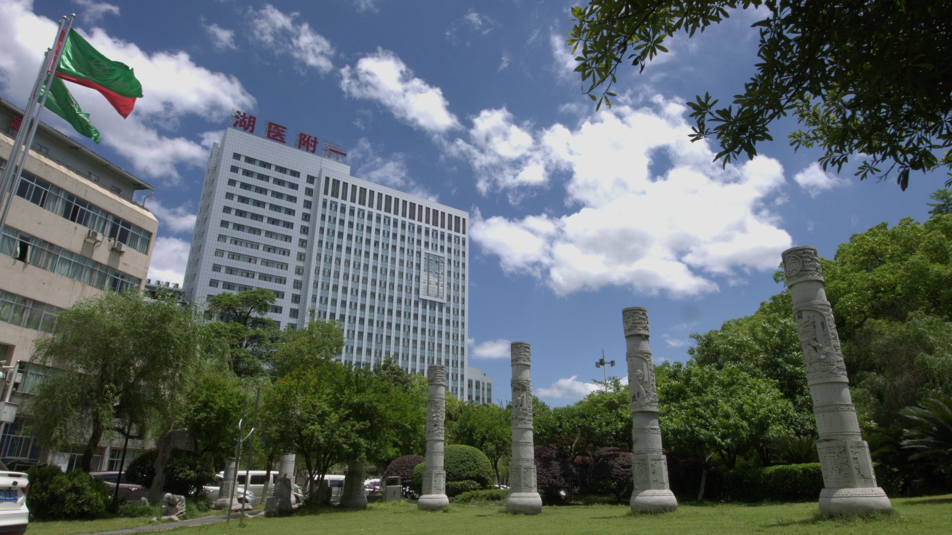 湖南醫(yī)藥學(xué)院第一附屬醫(yī)院