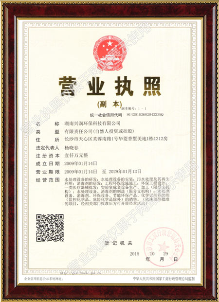 湖南興潤環(huán)?？萍加邢薰?污水處理,飲用水消毒,高端消毒產品銷售