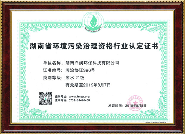 湖南興潤環(huán)?？萍加邢薰?污水處理,飲用水消毒,高端消毒產(chǎn)品銷售